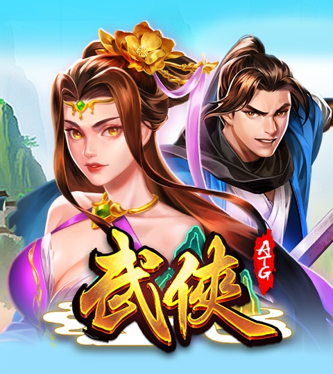 ATG 武侠